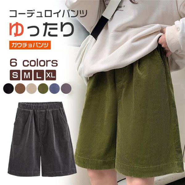 ハーフパンツ コーデュロイパンツ ワイドパンツ 秋冬 通勤 ハイウエスト セクシー ボトムス レディース ストレッチ S M L Xl Dy014d4 フルグレース 通販 Yahoo ショッピング