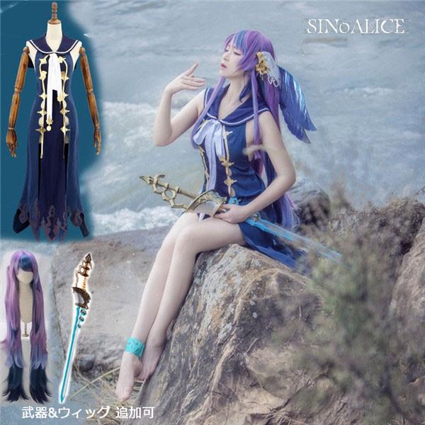 シノアリス SINoALICE 人魚姫 コスプレ衣装 武器 ウィッグ 追加