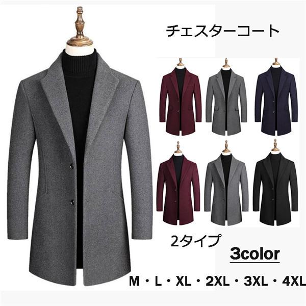 ビジネスコート ロングコート チェスターコート メンズ 細身 ロングコート ウール混 大きいサイズ 30代 50代 Eg163c0 フルグレース 通販 Yahoo ショッピング