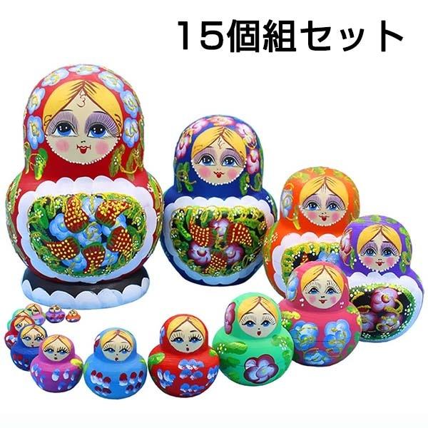 マトリョーシカ ロシア 人形 民芸品 手作り人形 手描き 15個組 マトリョーシカ ロシア 人形 民芸品 手作り人形 手描き 15個組