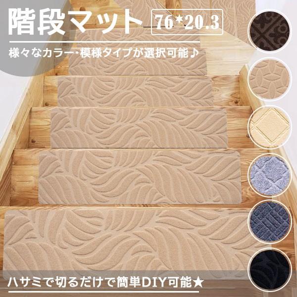 階段マット 吸着階段マット 矩形 北欧 7色展開 20.3cmx76cm 階段