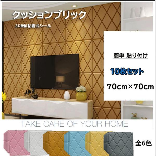 防音シート 3d 壁紙 Diy壁紙シール レンガ調 壁紙シール 壁 リフォーム 70 70cm 10枚セット3ｄ立体防音シートリメイクシート Ja435c0 フルグレース 通販 Yahoo ショッピング