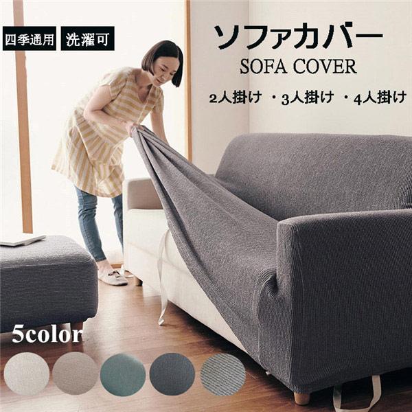 リクライニング ソファカバーの人気商品 通販 価格比較 価格 Com