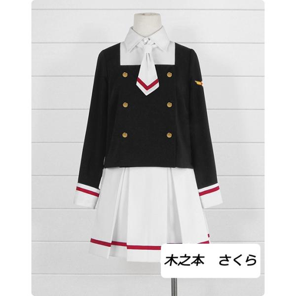 カードキャプターさくら 制服 コスプレの人気商品・通販・価格 カードキャプターさくら 制服 コスプレの人気商品・通販・価格