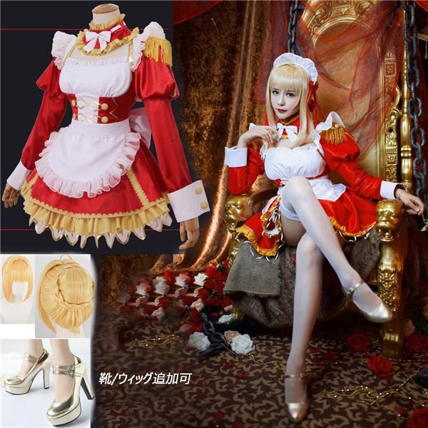 コスプレ衣装 Fate/Grand Order ネロ・クラウディウス メイド服 靴/ウィッグ追加可 アニメ コスチューム 忘年会 文化祭 余興