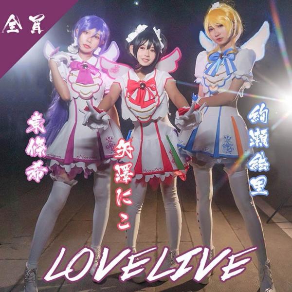 Lovelive ラブライブ After School Activity スクフェスac カスタマイズサイト 全員 コスプレ衣装 小泉花陽 西木野真姫 南ことり 矢澤 にこ Buyee Buyee 日本の通販商品 オークションの代理入札 代理購入