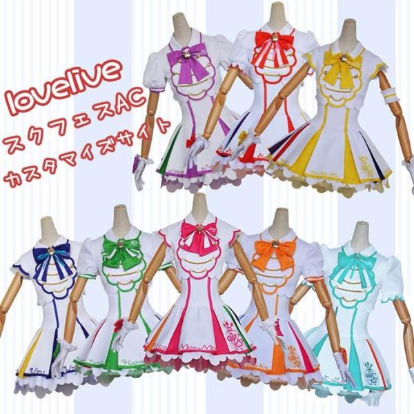 Lovelive ラブライブ After School Activity スクフェスac カスタマイズサイト 全員 コスプレ衣装 小泉花陽 西木野真姫 南ことり 矢澤 にこ Buyee Buyee 日本の通販商品 オークションの代理入札 代理購入
