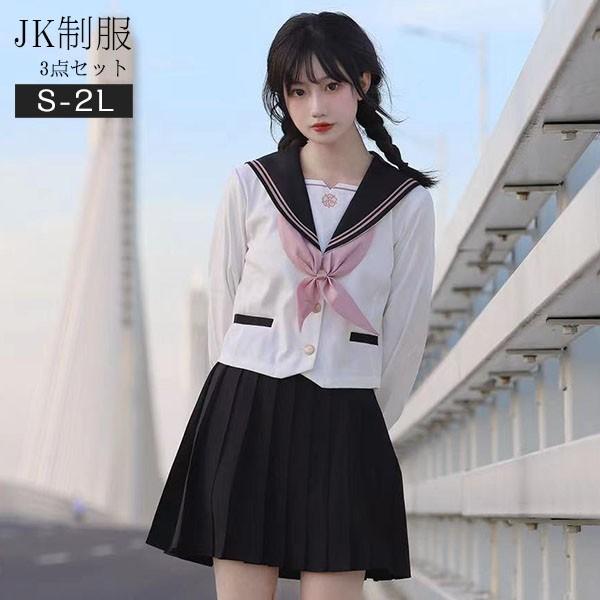 セーラー服 卒業式 女の子 制服 学生制服 3点セット 長袖 女子高生スカート レディース 高校生 お受験 結婚式 発表会 入学 通学 ジュニア