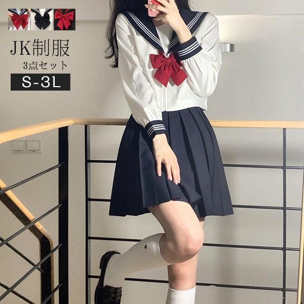 セーラー服 卒業式 女の子 制服 学生制服 3点セット 長袖 女子高生