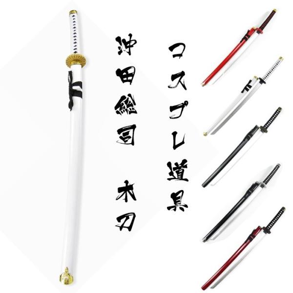 Fgo Fate Grand Order コスプレ道具 沖田総司 武器 模造刀 木刀 木製 6タイプ Cosplay用 コスチューム 学園祭 イベント 文化祭 Buyee Buyee Japanese Proxy Service Buy From Japan Bot Online