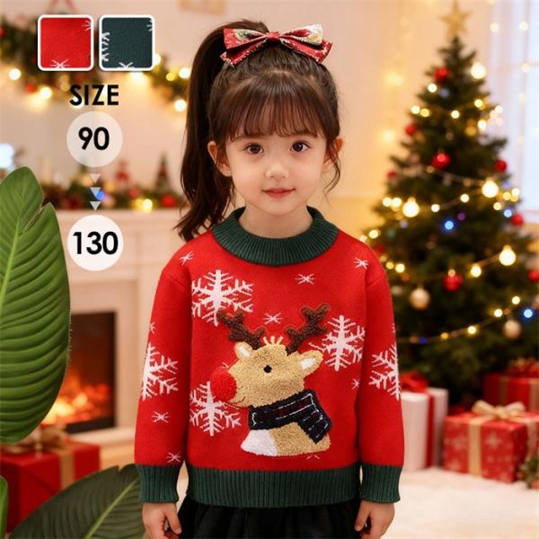 子供 クリスマス セーター キッズ ニット トップス 長袖 冬 あったか 赤 トナカイ柄 ニットセーター カジュアル ペアルック お揃い レッド グリーン 90-130cm