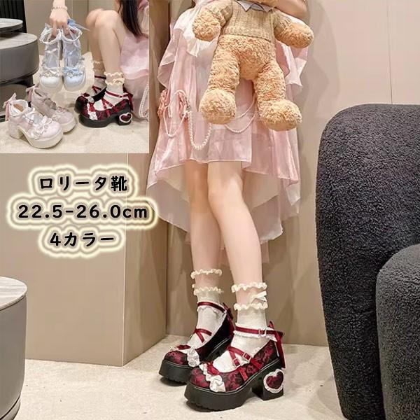 ロリータ 靴 厚底 シューズ レディース ストラップ ハートモチーフ 甘