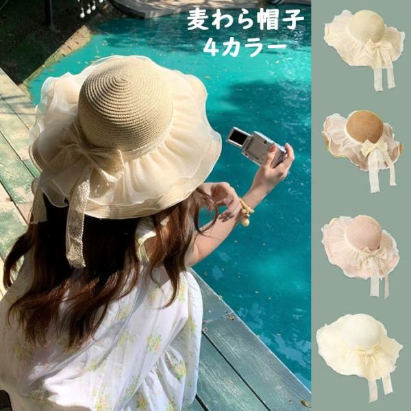 麦わら帽子 レディース フリル リボン つば広ハット ストローハット UV対策 日よけ 帽子 小顔効果 折りたたみ 旅行 ベージュ ブラウン オフホワイト ピンク