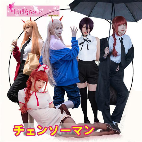 チェンソーマン 全員 コスプレ衣装 マキマ マキマナース服 天使 チェンソーマン 全員 コスプレ衣装 マキマ マキマナース服 天使