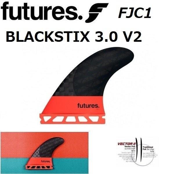 futures.（フューチャー） サーフボードフィン FUTURES BLACKSTIX 3.0