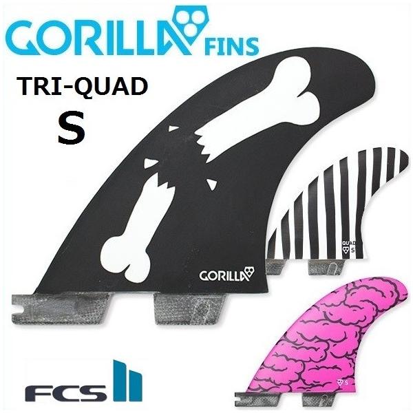 ゴリラフィン BRAINS BONES BARS Tri-Quad S FCS2 サーフボードフィン