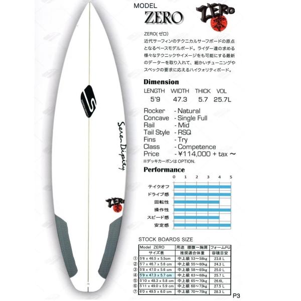 サーフィン サーフボード カスタムオーダー SERENDIPITY ZERO モデル デッキパッドサービス 送料無料 店頭受け取り可