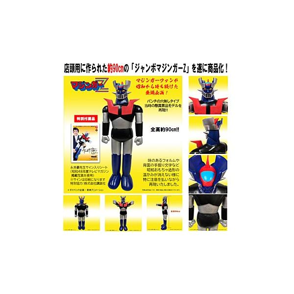 ポピー　店頭用　ジャンボマジンガーZ Bタイプ　未開封、新品 BANDAI 【輸送箱入り】ポピー店頭用ジャンボマジンガーZ Aタイプ