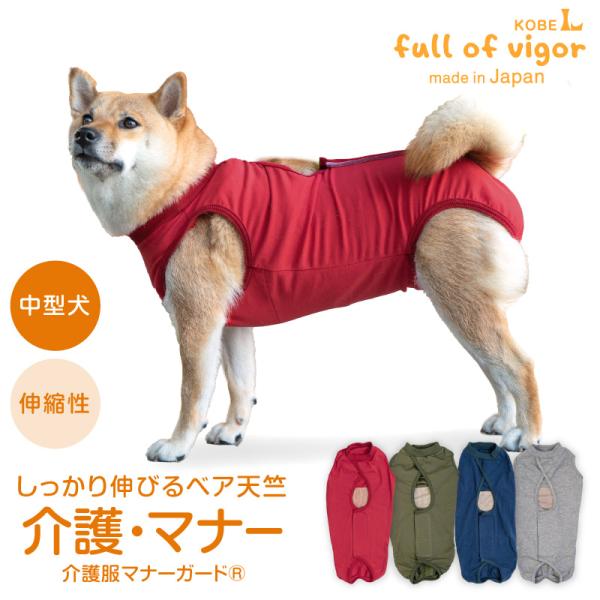 ズレない 脱げない 漏れない 中型犬 服 冬 秋 中型犬用 伸びて 着せ