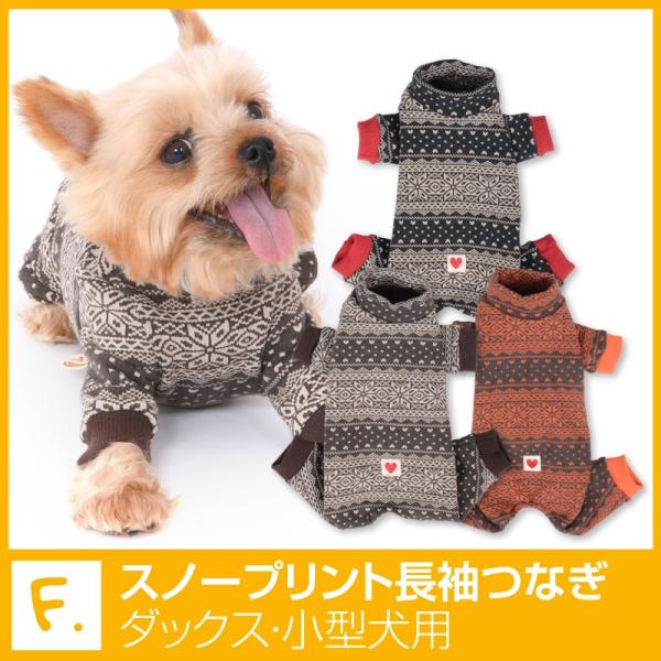 スノープリント長袖つなぎ ネコポス値3 犬服 ドッグウエア ダックス チワワ トイプードル 小型犬 ペット 犬猫の服 Full Of Vigor フルオブビガー 17 1 犬の服 Full Of Vigor ヤフー店 通販 Yahoo ショッピング