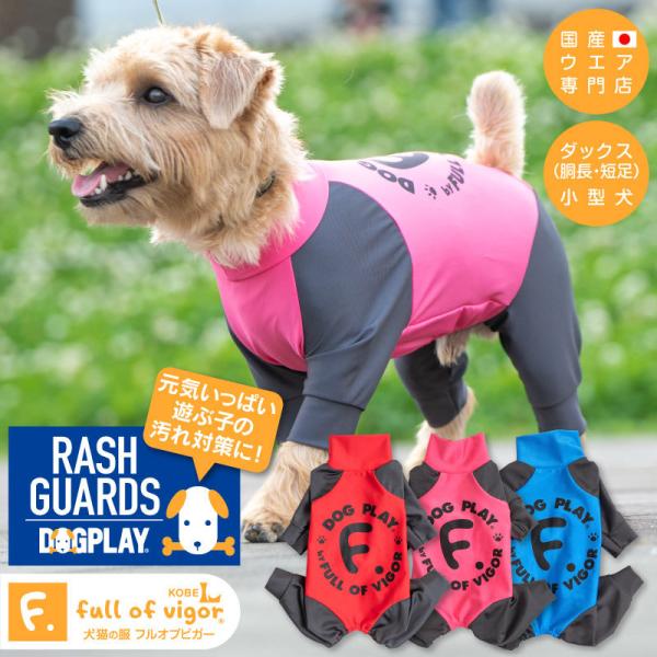 ラッシュガード 防寒 犬用ペット服の人気商品 通販 価格比較 価格 Com