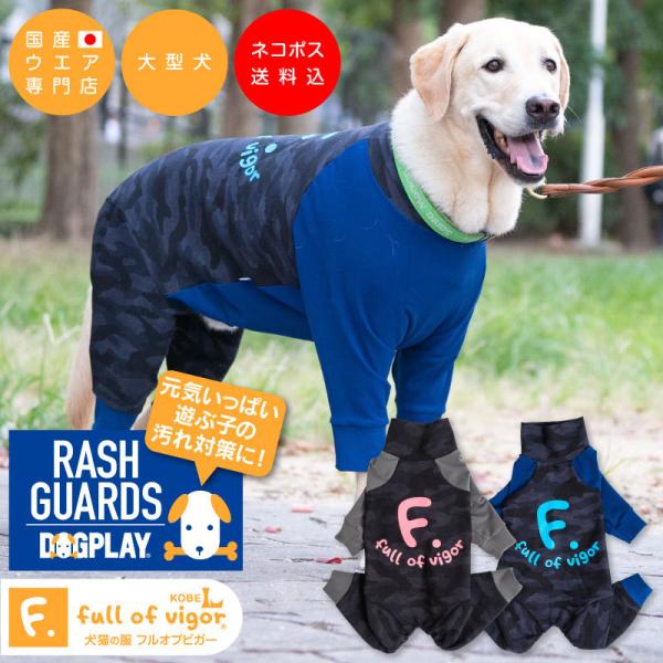 ラッシュガード 防寒 犬用ペット服の人気商品 通販 価格比較 価格 Com