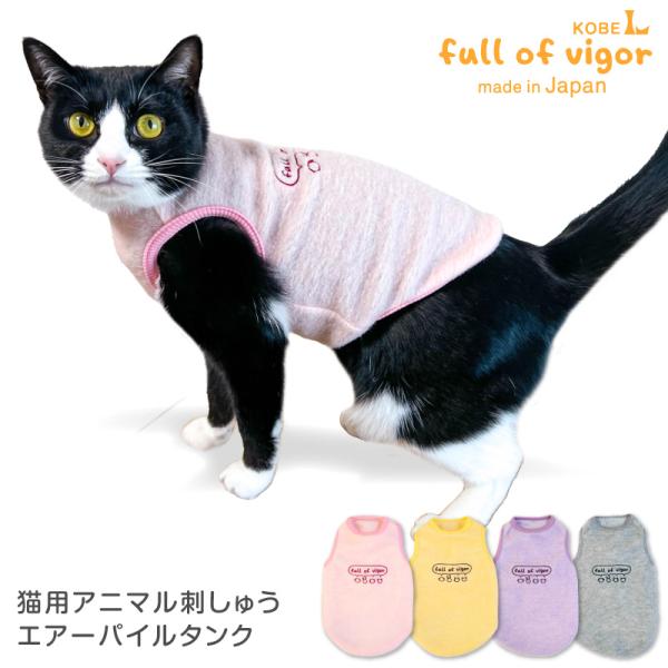 [Release date: December 14, 2021]猫服 キャットウェア 介護服 エリザベスカラー ガード スーツ Tシャツ 保護猫 ミックス 三毛猫 キジトラ 茶トラ 白 黒 猫 国産ウエア 犬猫の服 フルオブビガー