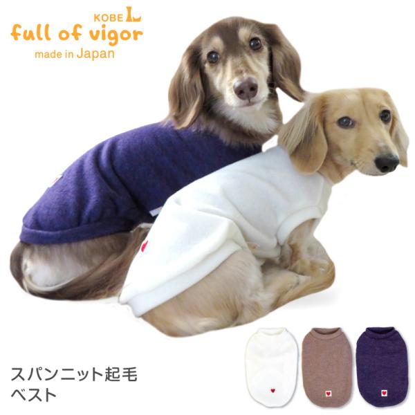 犬 服 冬 雪 スノー 秋 スパンニット 起毛 ベスト ダックス 小型犬用