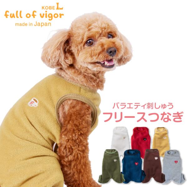 chimocoページです　ダックス　犬服　カボパンロンパース　つなぎ服 犬 服 あったか ふわもこ バラエティ 刺しゅう シンプル フリース