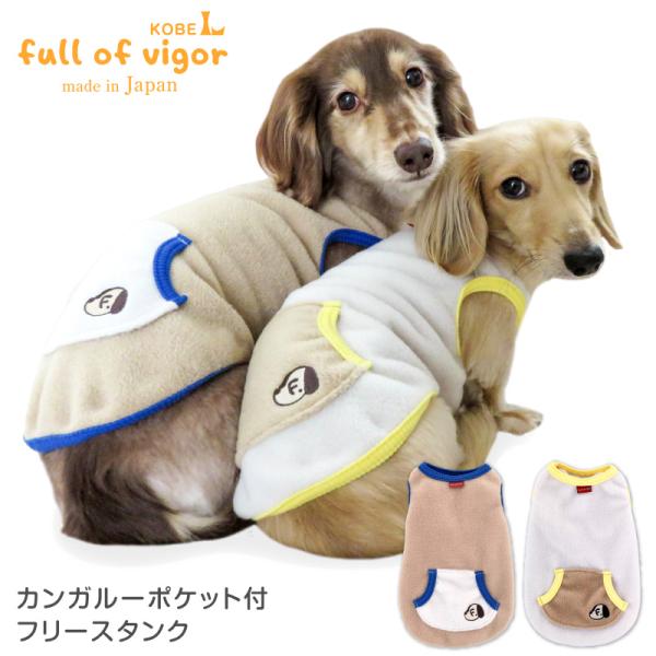 kashwere ベージュ フリース犬服 犬 服 冬 雪 スノー 秋 あったか ふわ