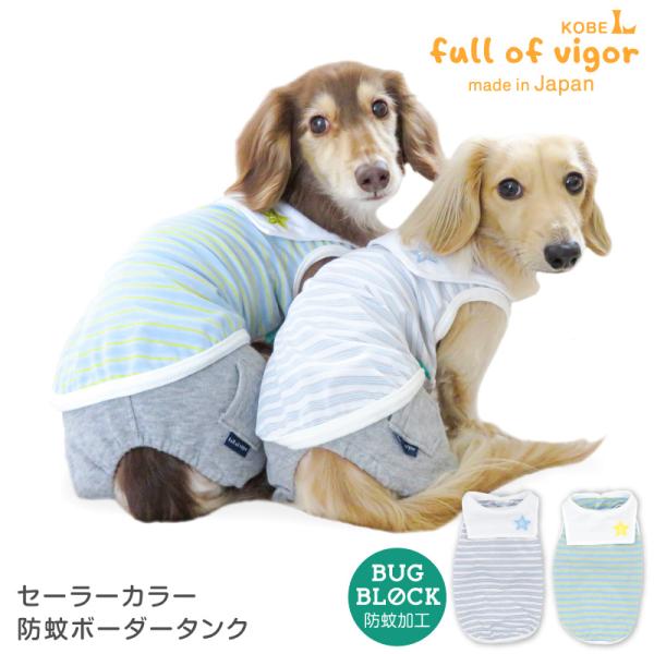 ハンドメイド　セーラーカラータンクトップ　オーダー小型犬 ハンドメイド セーラーカラータンクトップ オーダー小型犬