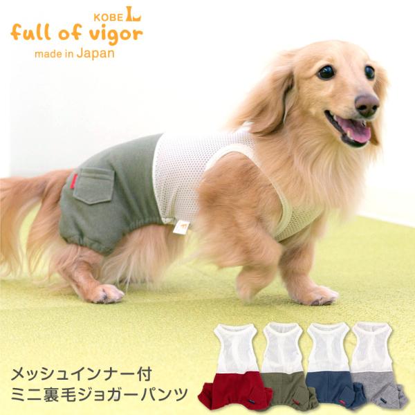 ミニ裏毛の犬の服 fullofvigor-yshop_23-11018-1