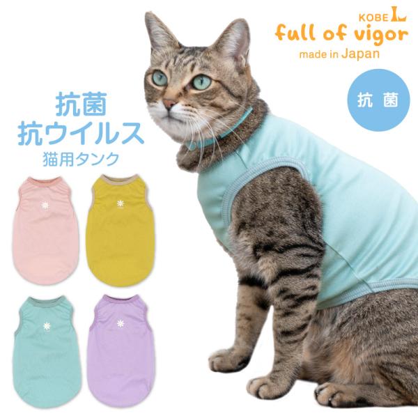 full of vigor 猫 服 過剰グルーミング 高齢 シニア 舐め壊し 夏