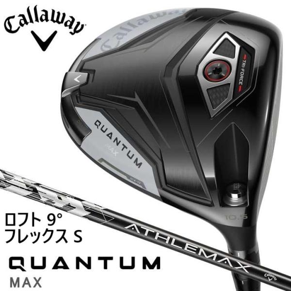 新品★キャロウェイ★QUANTUM MAX クアンタム マックス ドライバー★2026★9°★S★アスレマックス ATHLEMAX 50★日本正規品