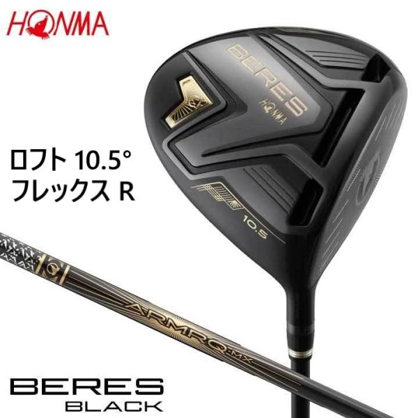 BERES 新品☆ホンマ☆HONMA☆ベレス ブラック BLACK ドライバー☆2022 