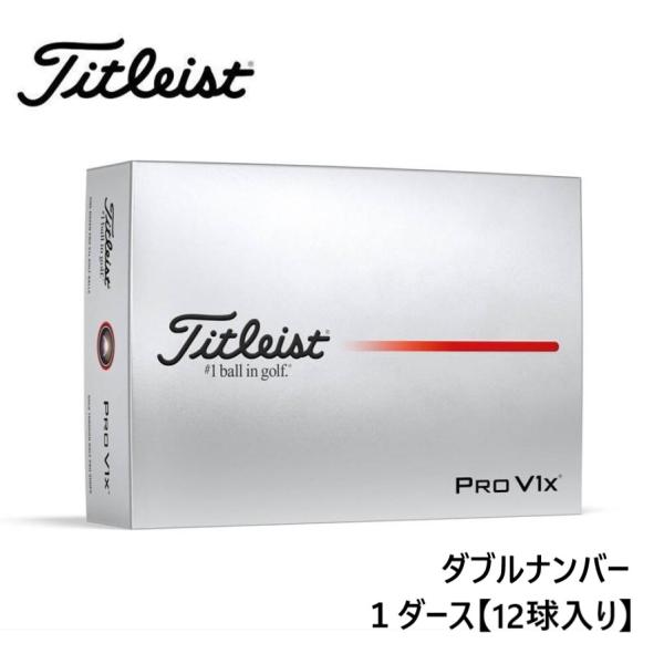 Pro V1x 新品☆タイトリスト☆プロ PRO ボール☆2025☆ダブルナンバー