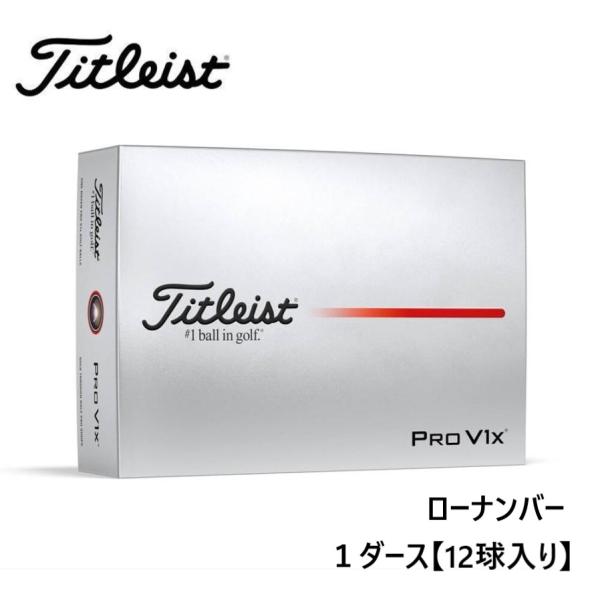 新品 タイトリスト PRO V1X ローナンバー 2025年モデル 3ダース Pro V1x 新品☆タイトリスト☆プロ PRO ボール☆2025☆ローナンバー【1