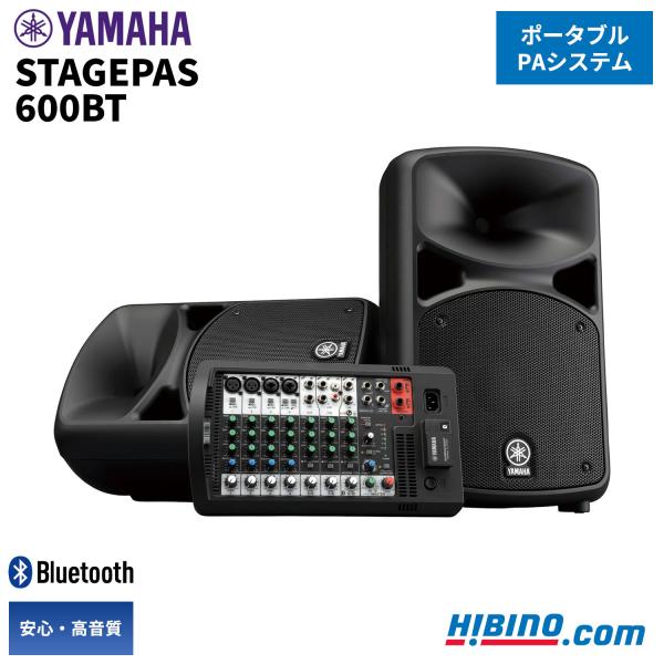 YAMAHA  STAGEPAS 600BT ポータブルPAシステム 箱痛みアウトレット特価 | PAスピーカー パワードミキサー セット イベント ミニライブ 音響設備