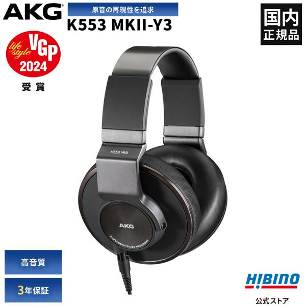 AKG P10倍 K553 MKII-Y3 モニター ヘッドホン 密閉型 プロ用