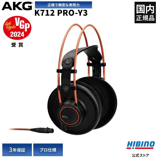 AKG K712PRO 開放型モニターヘッドホン Amazon.co.jp: AKG エーケージー (アーカーゲー) / K712 PRO-Y3