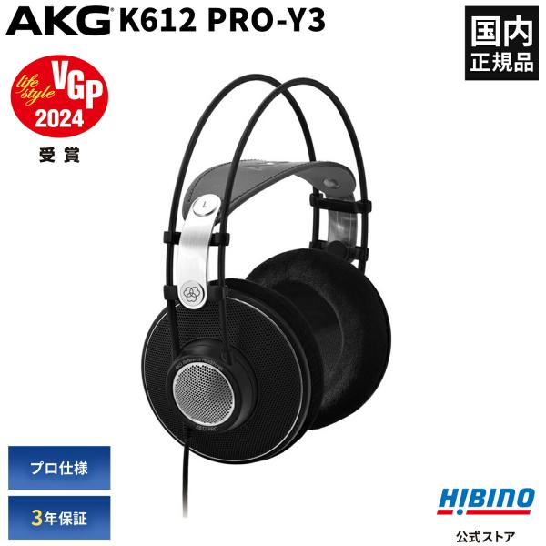 AKG P10倍 K612 PRO-Y3 モニター ヘッドホン | オープンエアー