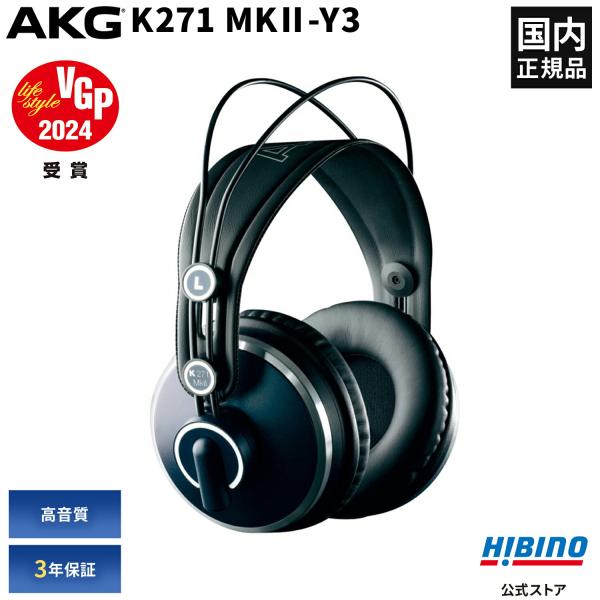 BOSE - AKG／k271S／生産完了品／モニターヘッドホン AKGスタジオモニターの最高峰モデル「K271 MK II」レビュー (1/2