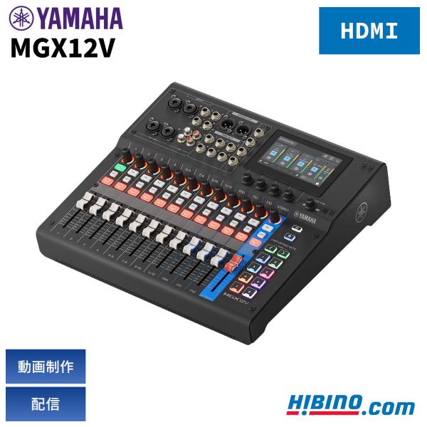 YAMAHA MGX12V B  |  HDMI搭載 12ch デジタルミキサー ブラック  DTM DAW MTR レコーディング ポッドキャスト 映像 配信 ストリーミング 自宅録音 高音質