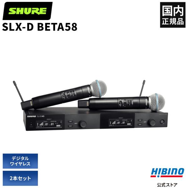 SHURE QLX-24D BETA58ワイヤレスマイク2本セット SHURE（シュア） Shure SLXD24DJ/B58-JB ワイヤレスマイク 2本セット