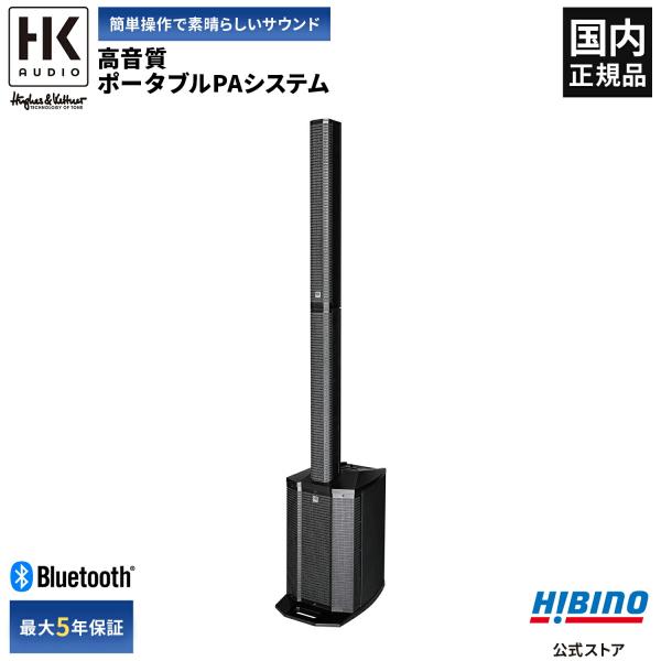 その他 HKP HK AUDIO HK AUDIO Polar 8 ポータブルPA |Bluetooth再生可能 PA
