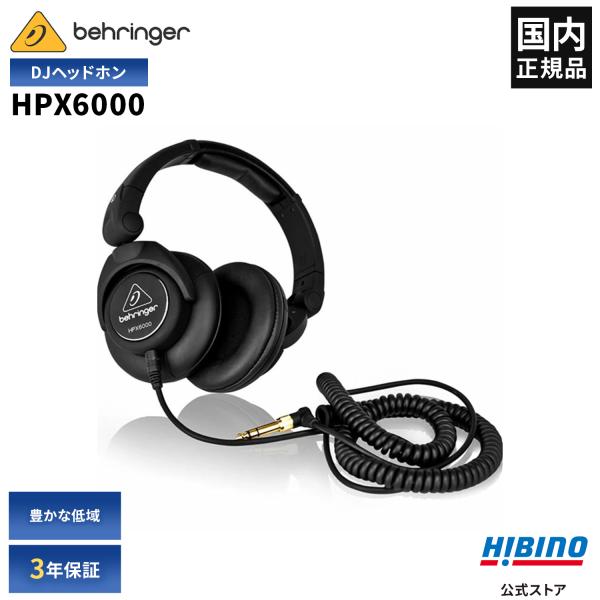 BEHRINGER ベリンガー HPX6000 DJヘッドホン| 密閉型 DJ プロ