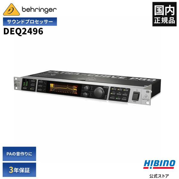 Behringer DEQ2496 デジタルオーディオプロセッサー BEHRINGER / デジタルイコライザー DEQ2496 - YouTube