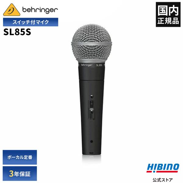 BEHRINGER ベリンガー SL 85S ダイナミックマイク | SL85 BEHRINGER ベリンガー SL 85S ダイナミックマイク | SL85
