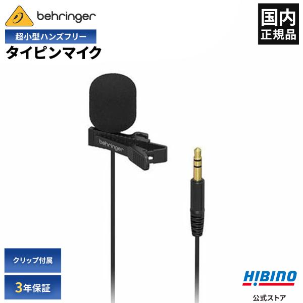 他サイト： BEHRINGER ベリンガー BC LAV GO タイピンマイク ラべリアマイク| プレゼン 司会 会議 放送 ハンズフリー コンデンサーマイクの商品画像