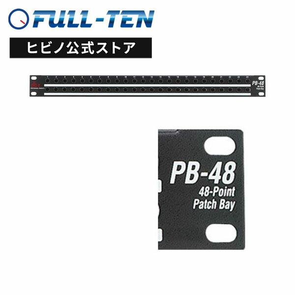 dbx PB-48 パッチベイ 国内正規品 安心の3年保証 : FULL-TEN